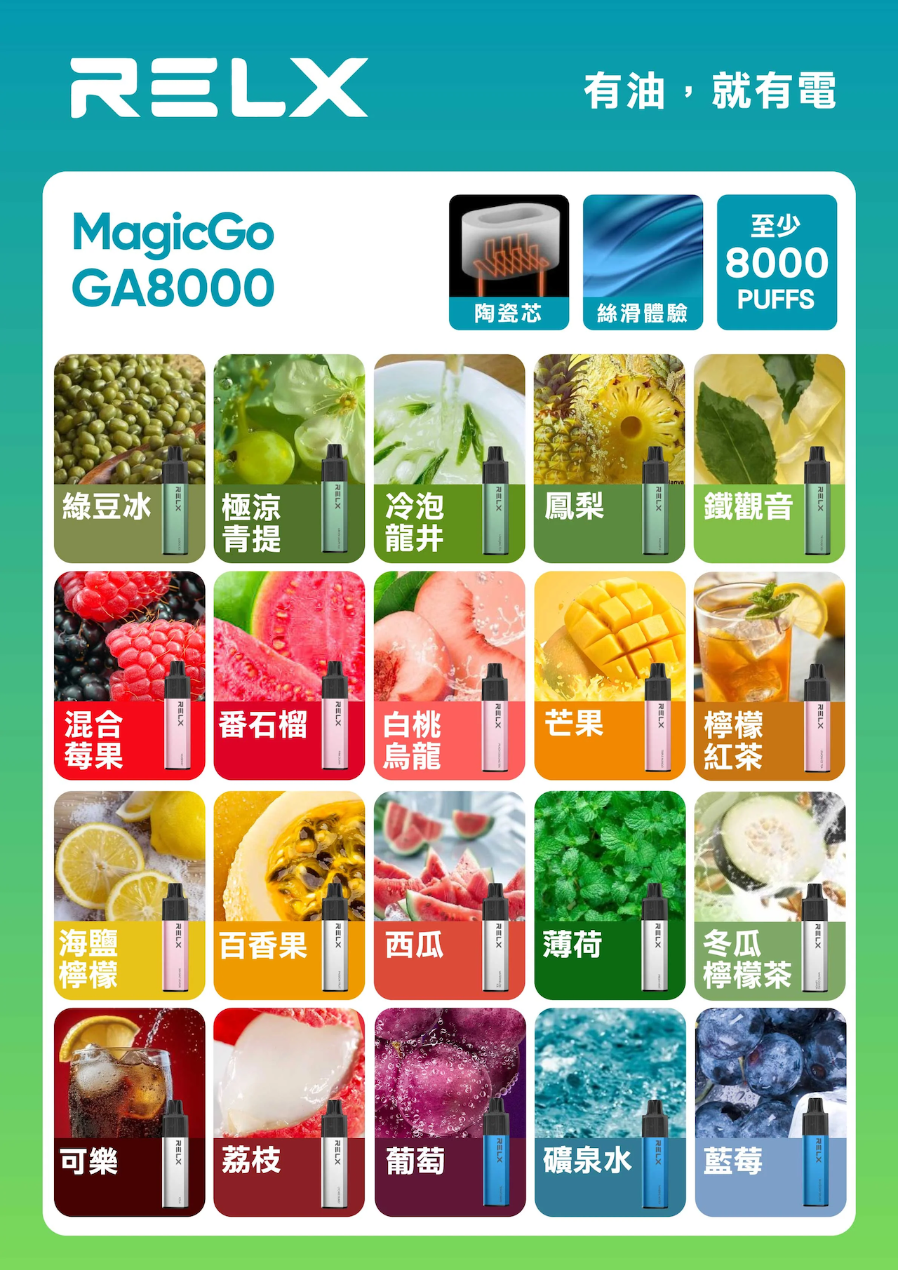 RELX GA8000 一次性電子煙 正面外觀