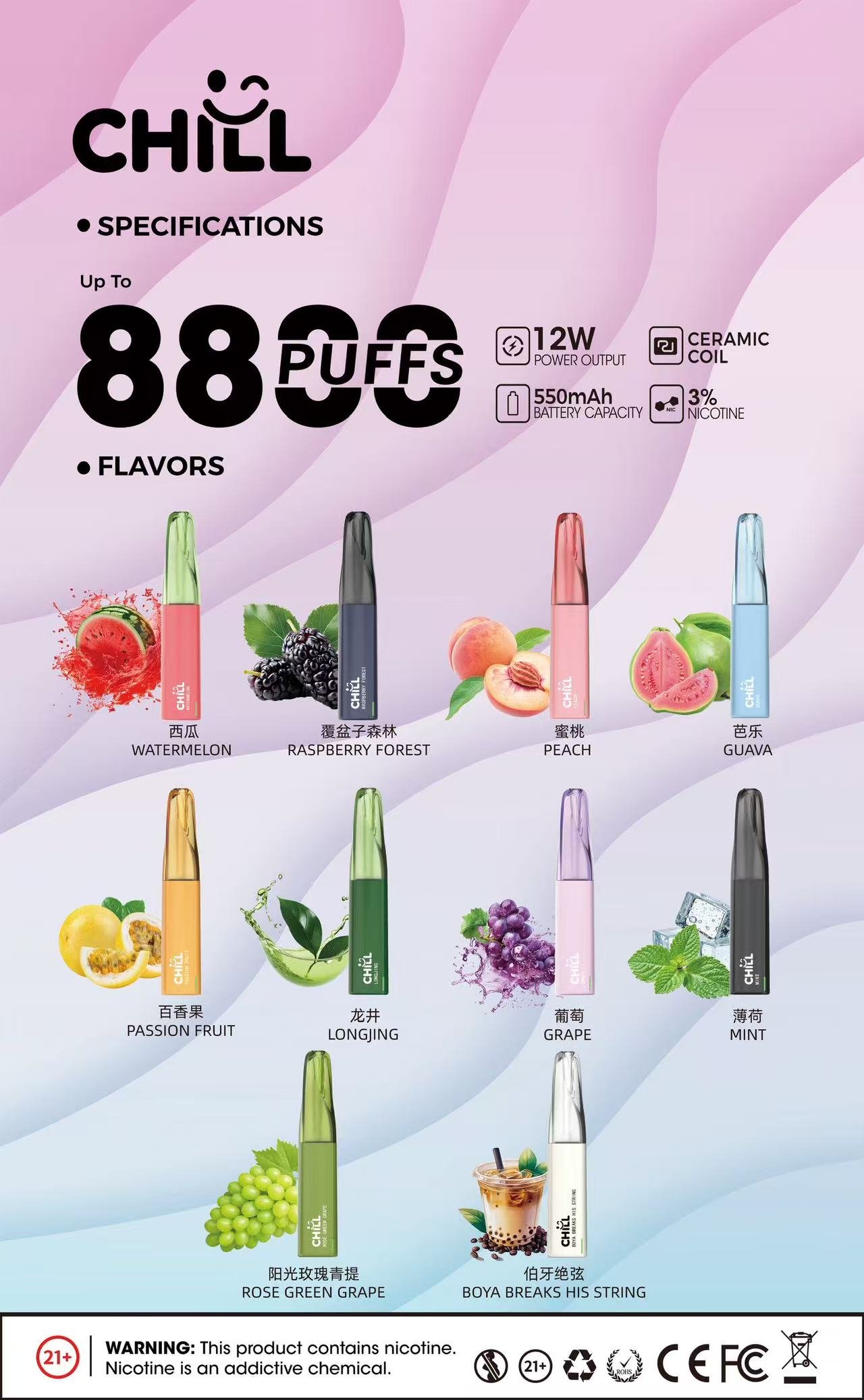 CHILL 8800口 拋棄式電子煙